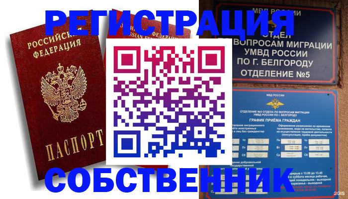 прописка законно в Казани